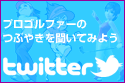 Golferweb Twitter