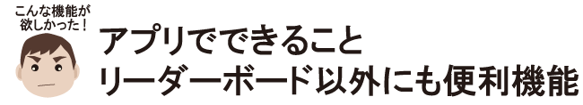 ほかにもこんな機能sp