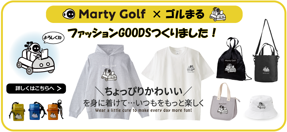 公式キャラクターゴルまるグッツ