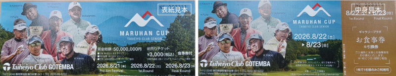 【PGAシニアツアー】マルハンカップ太平洋クラブシニア観戦チケット