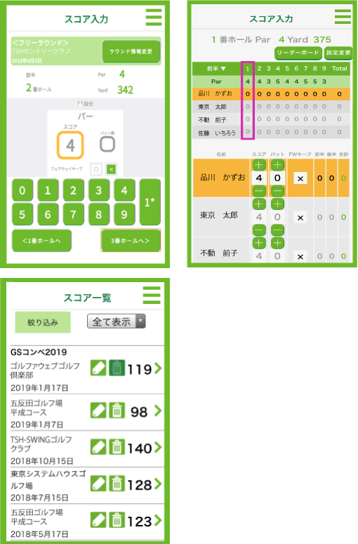 ゴルフスコア分析 管理 アプリ Golferweb ゴルファウェブ